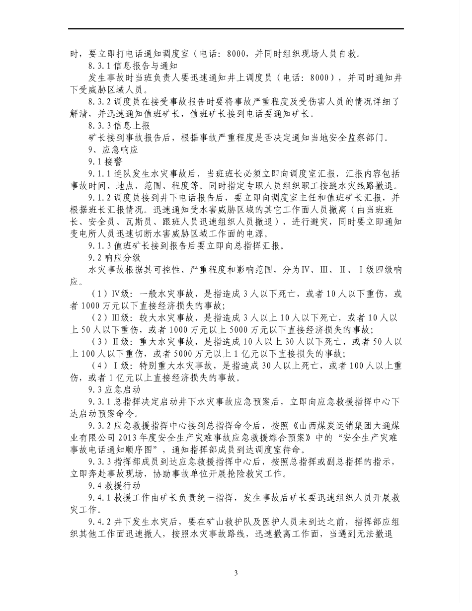 应急培训教材_第3页