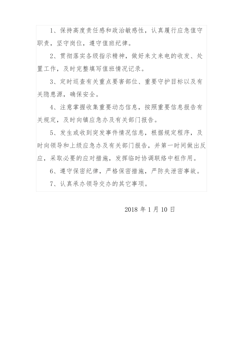 应急值守制度_第2页