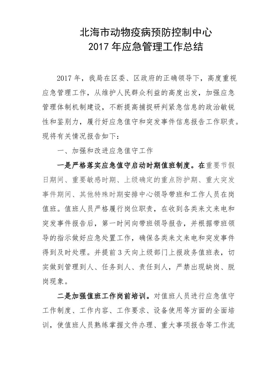 应急值守制度_第3页