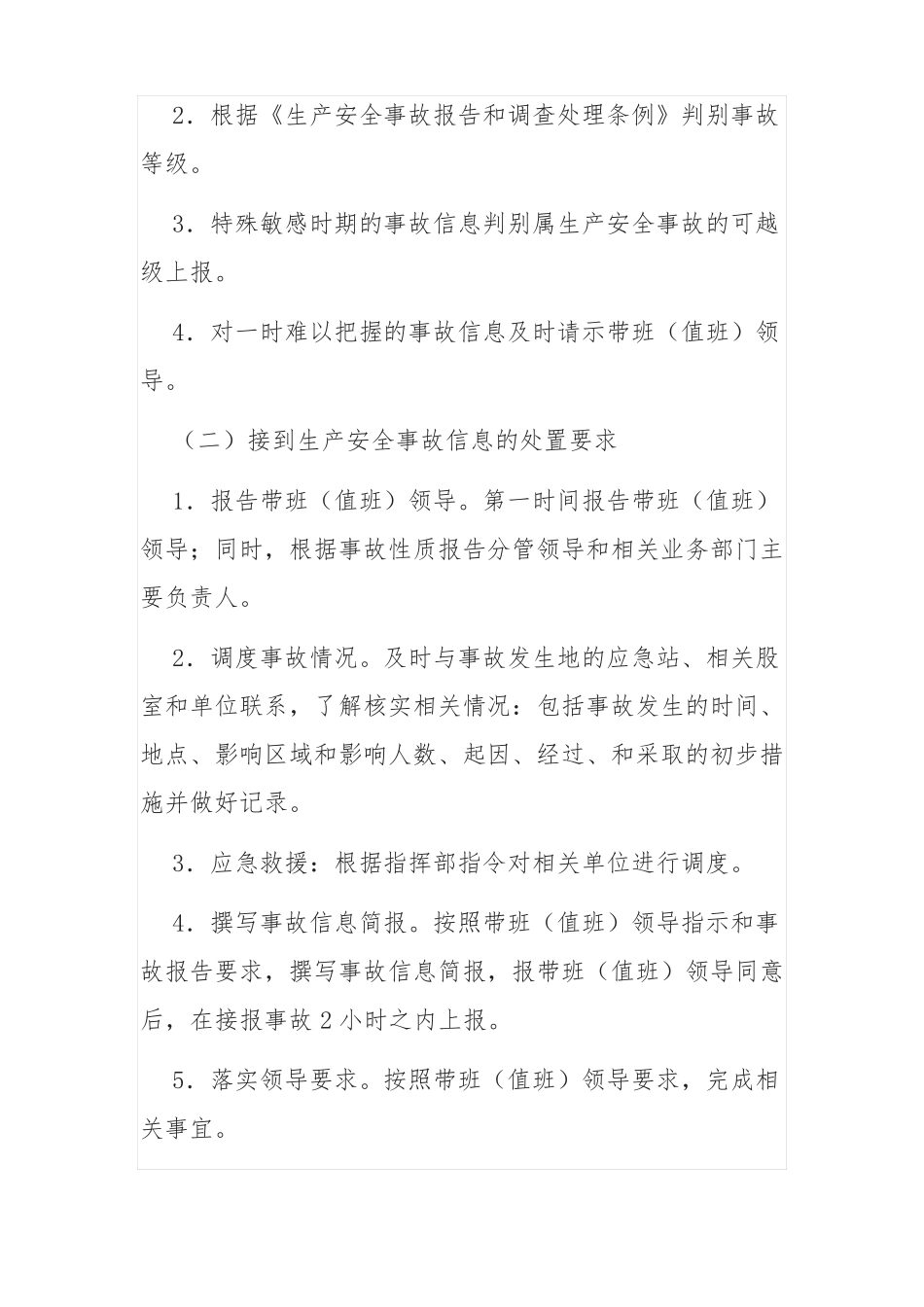 应急值班值守工作标准化要求_第3页