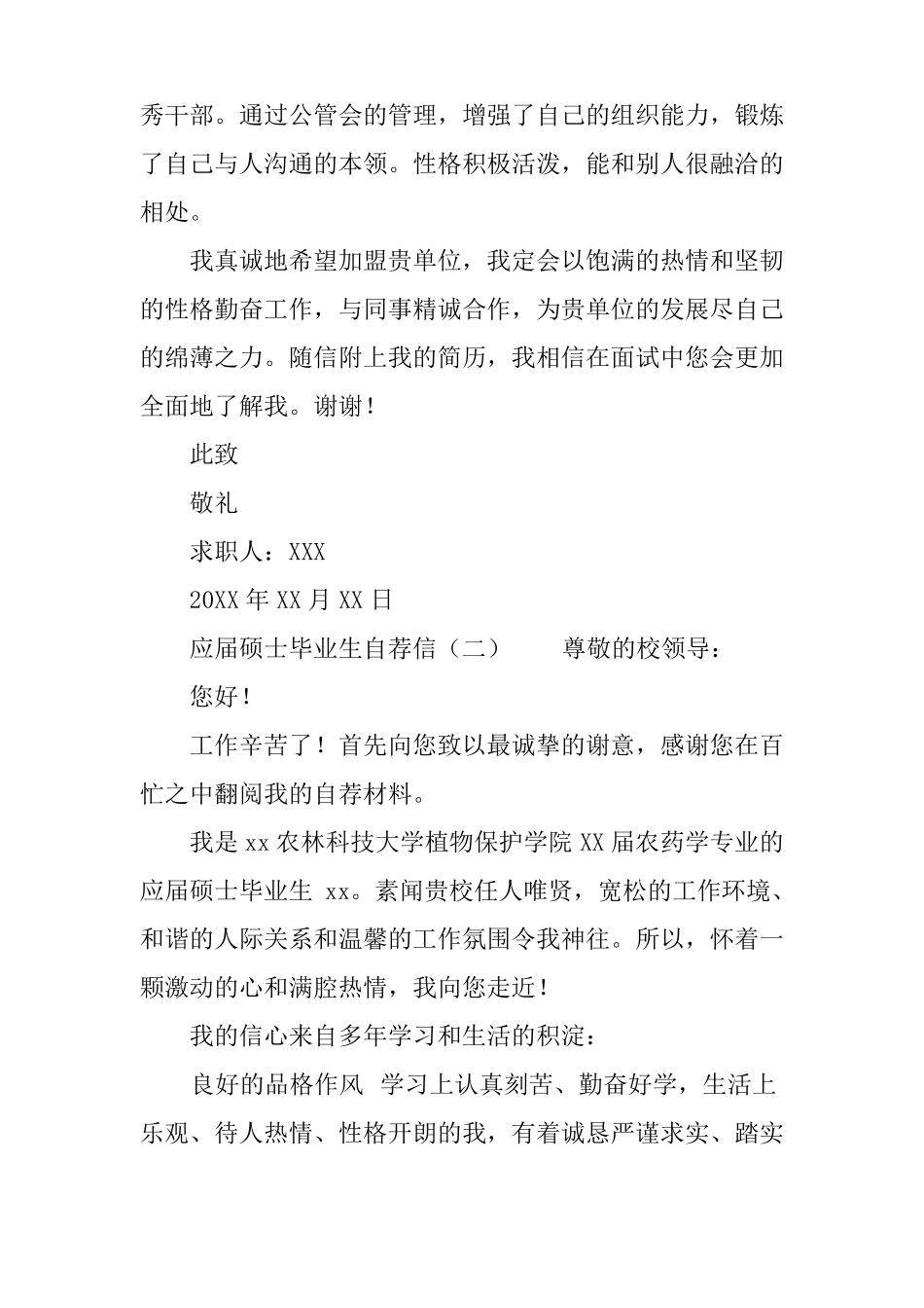 应届硕士毕业生自荐信_第2页