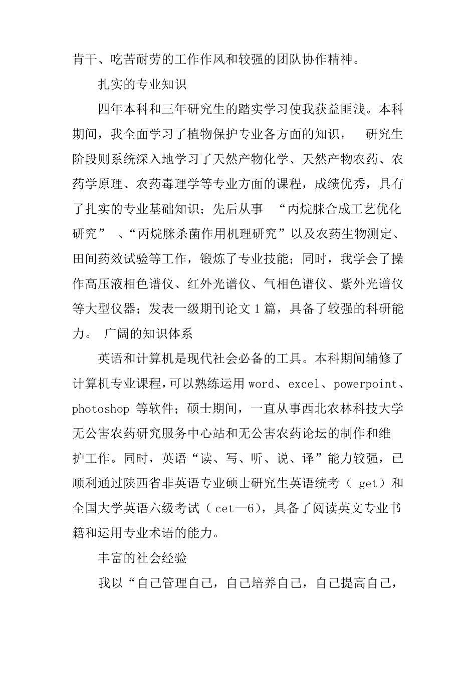 应届硕士毕业生自荐信_第3页