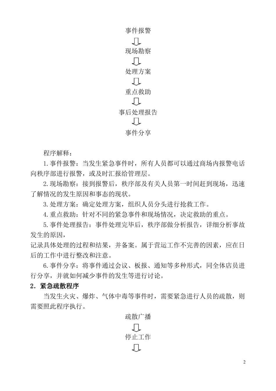 应急处理预案_第3页