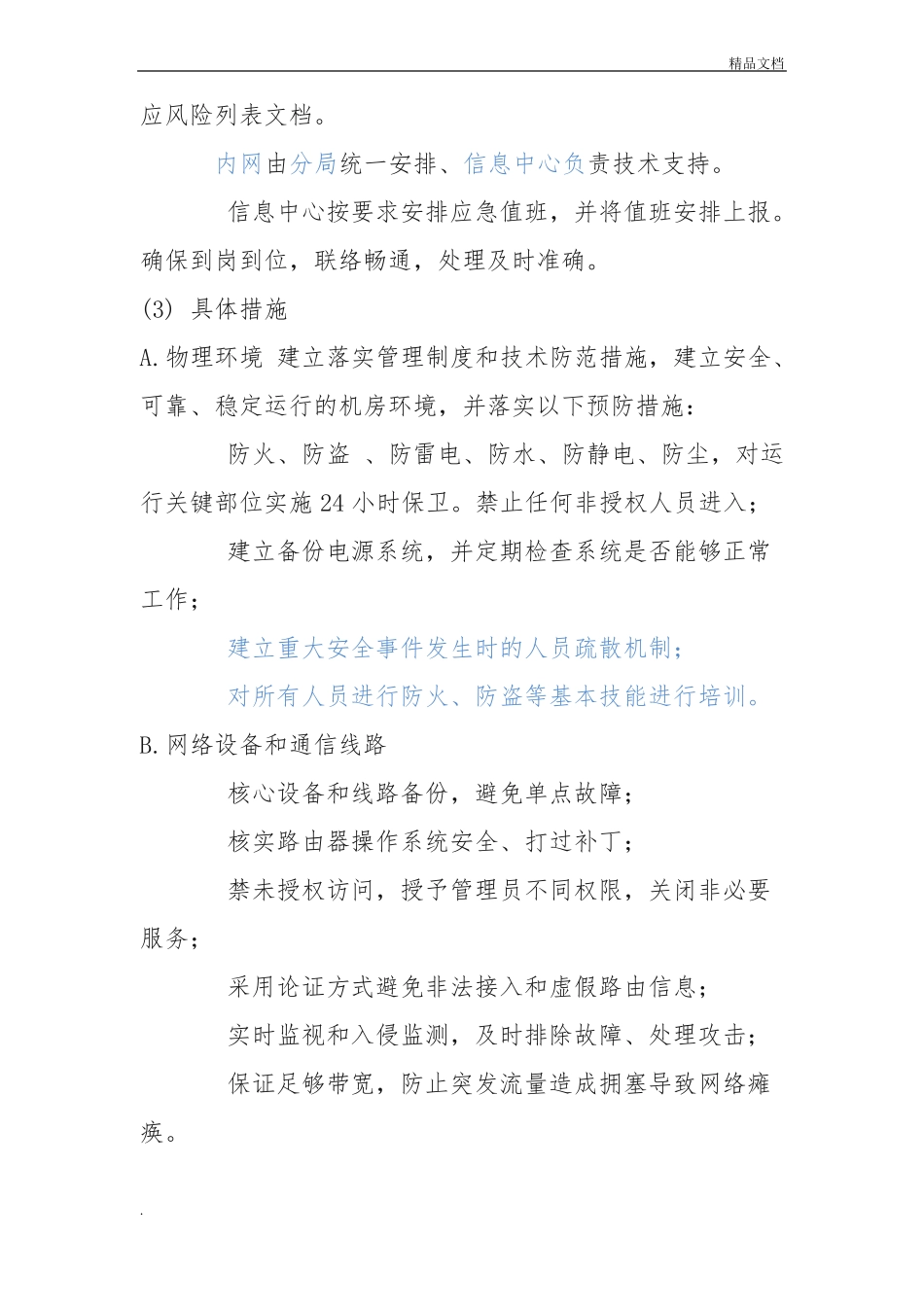 应急处置制度范本_第2页