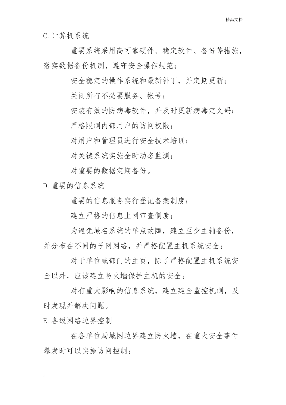 应急处置制度范本_第3页