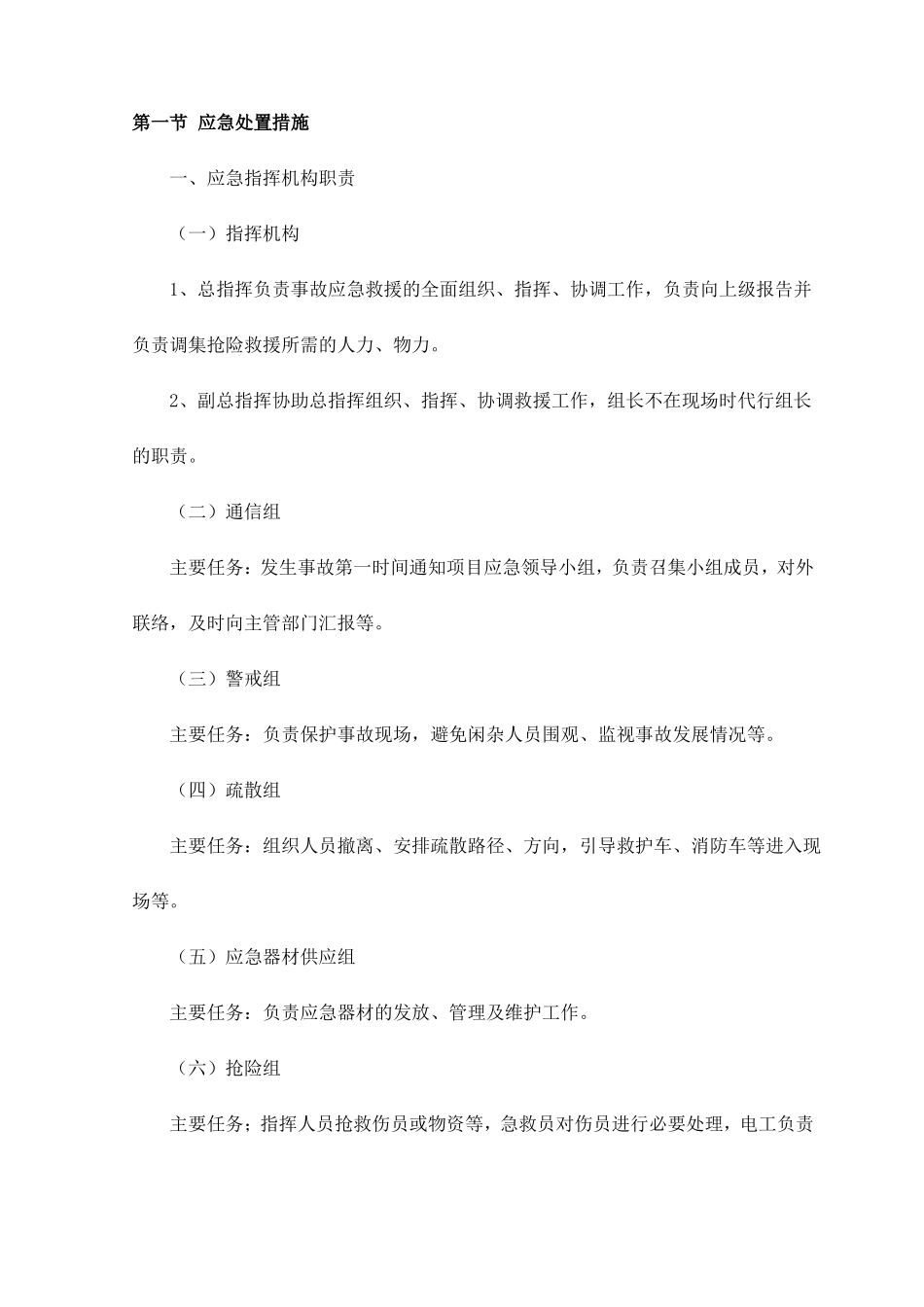 应急处置措施_第1页