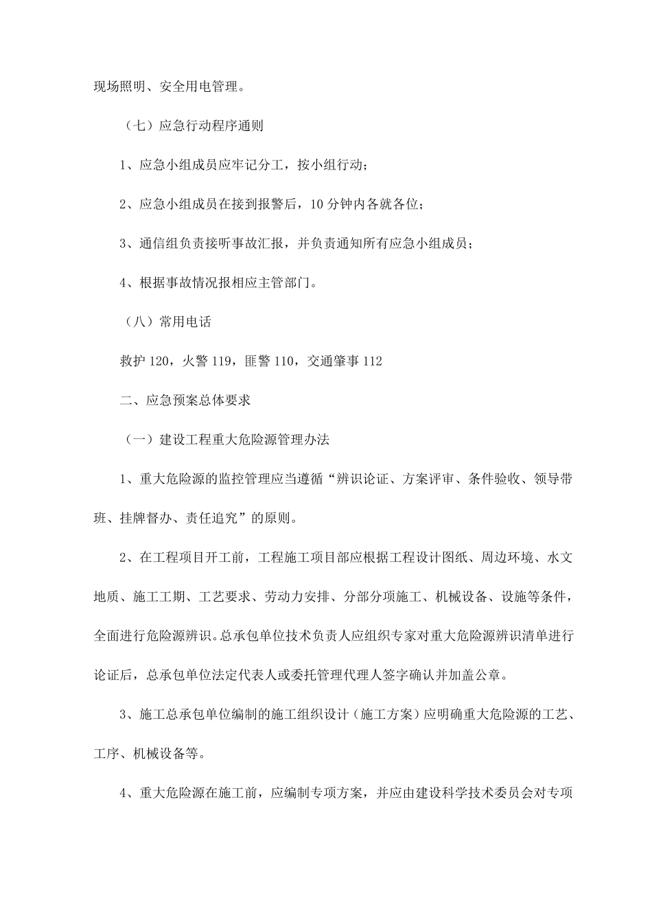 应急处置措施_第2页