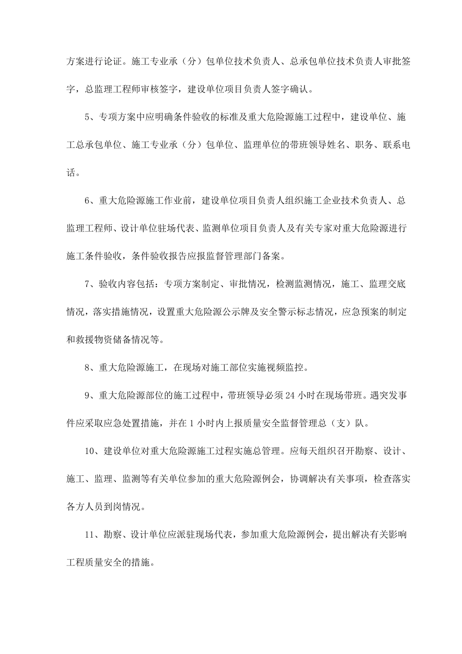 应急处置措施_第3页