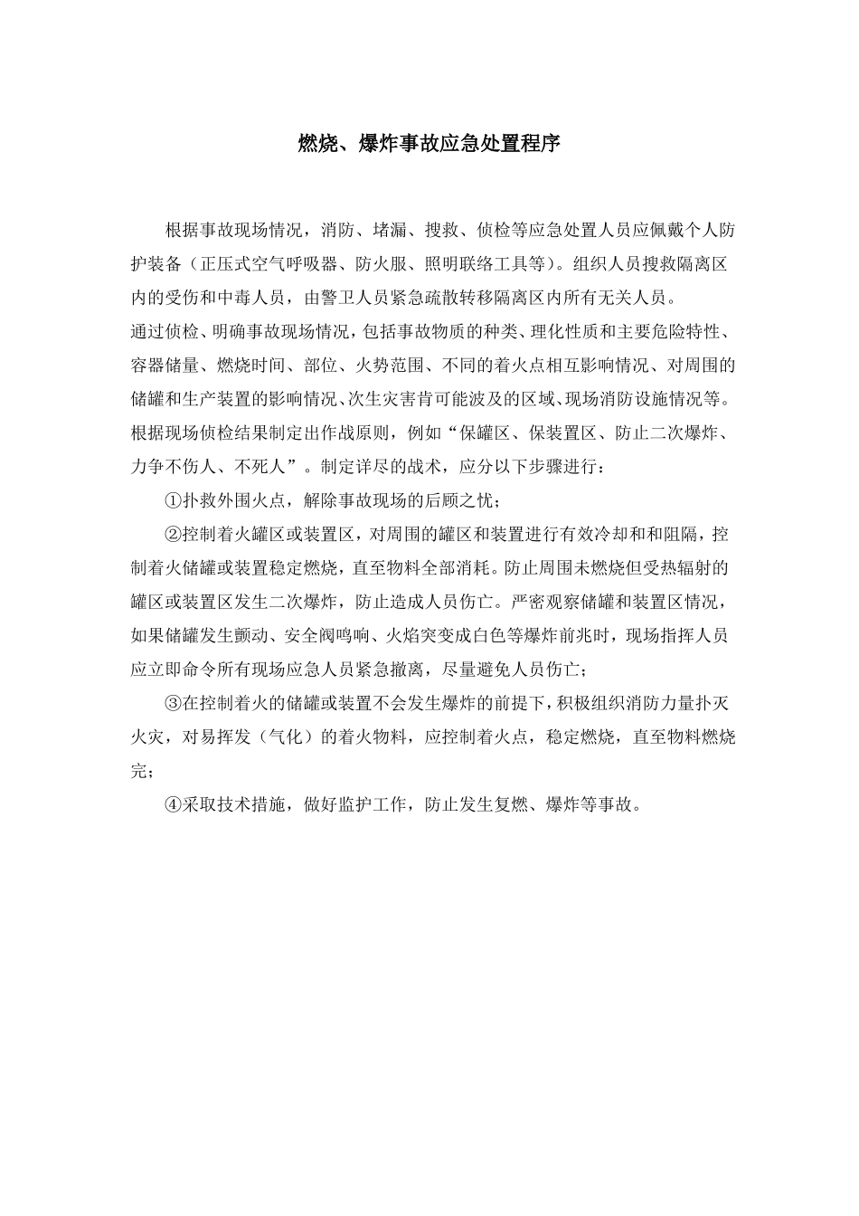 应急处置程序_第2页