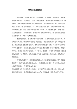 应急处置程序