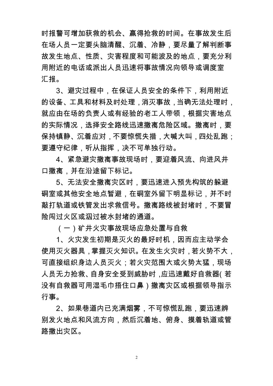 应急处置及自救互救_第2页