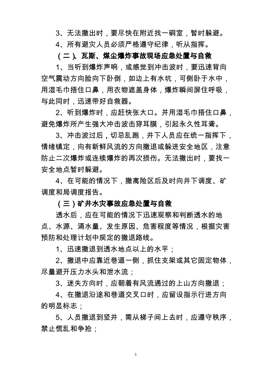 应急处置及自救互救_第3页