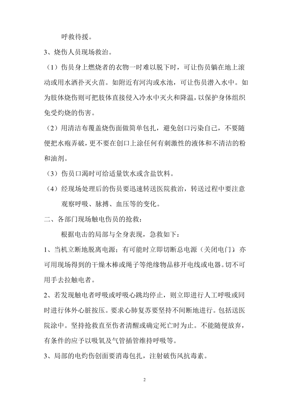 应急抢救措施_第2页