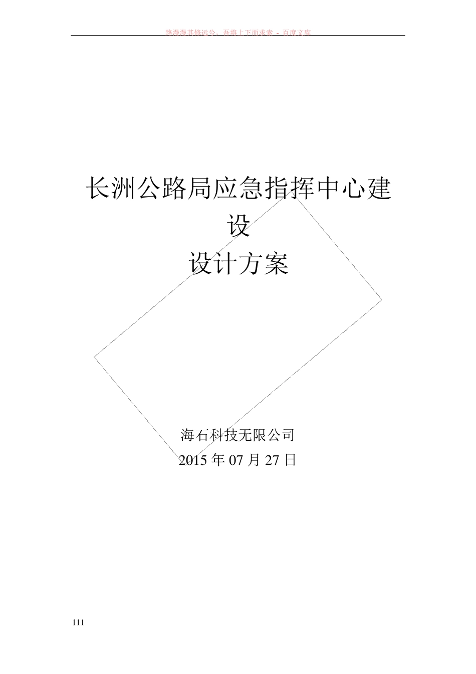 应急指挥中心建设方案_第1页