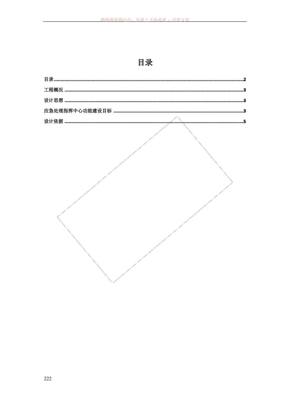 应急指挥中心建设方案_第2页