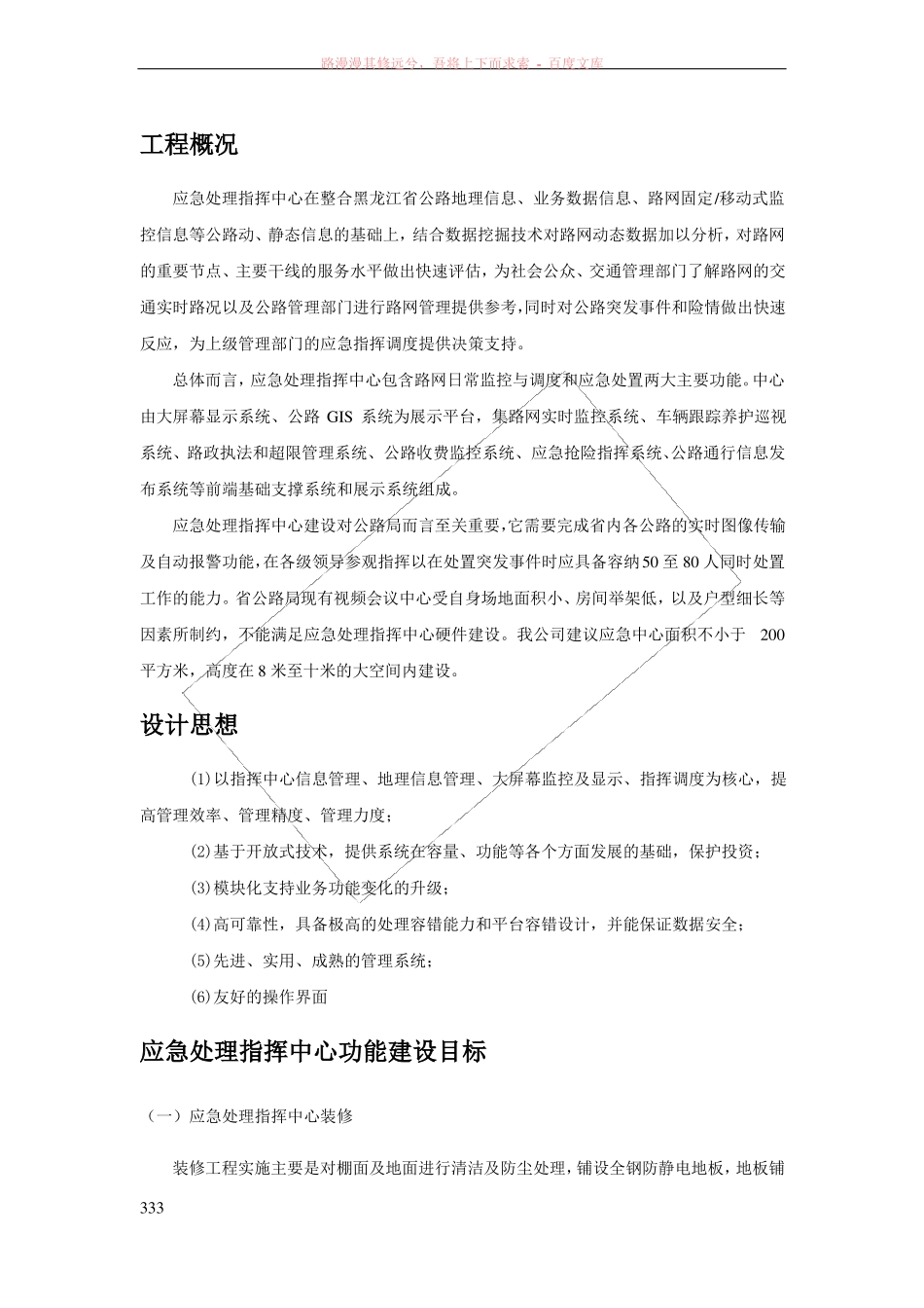 应急指挥中心建设方案_第3页