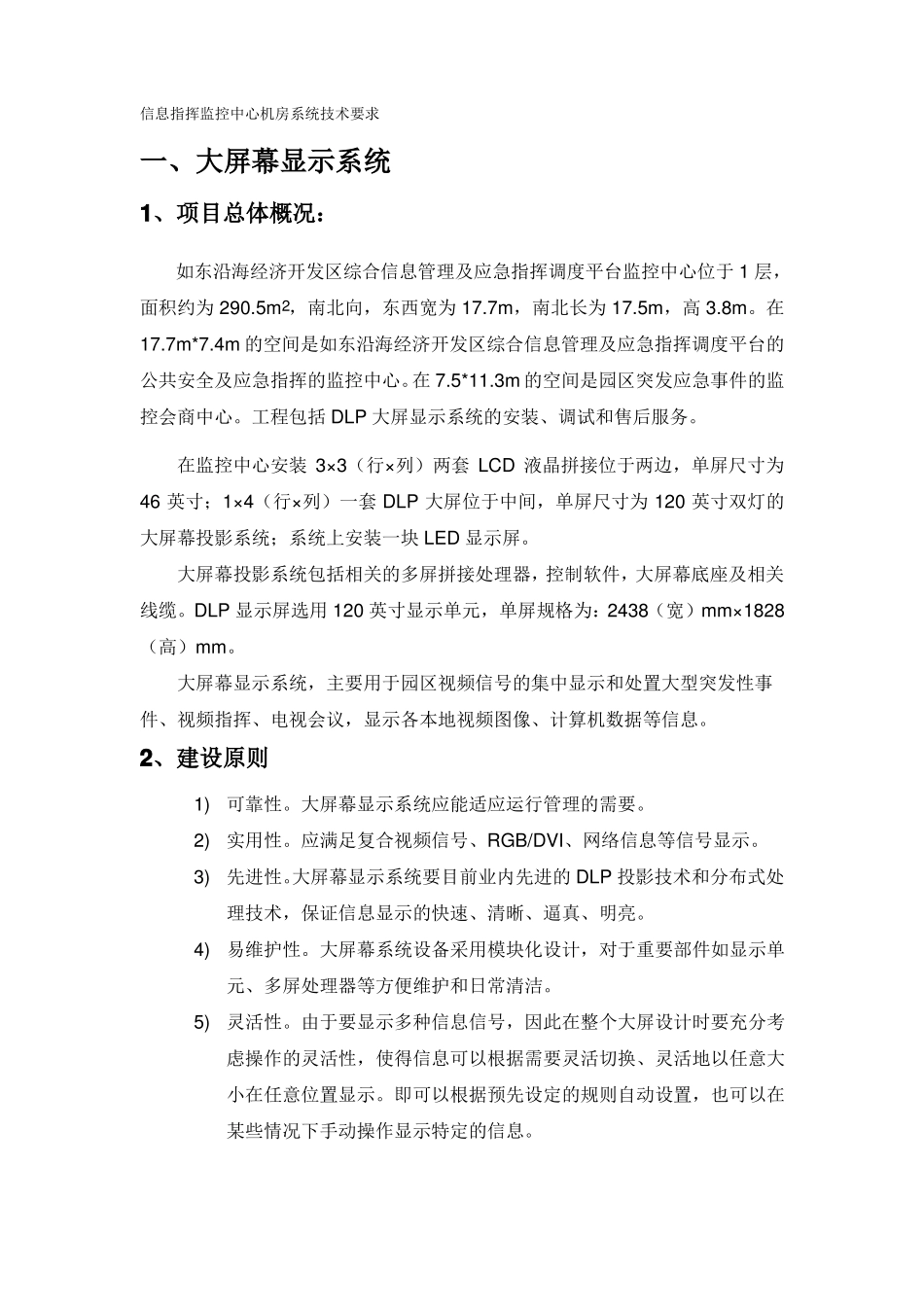 应急指挥系统建设方案要求_第1页