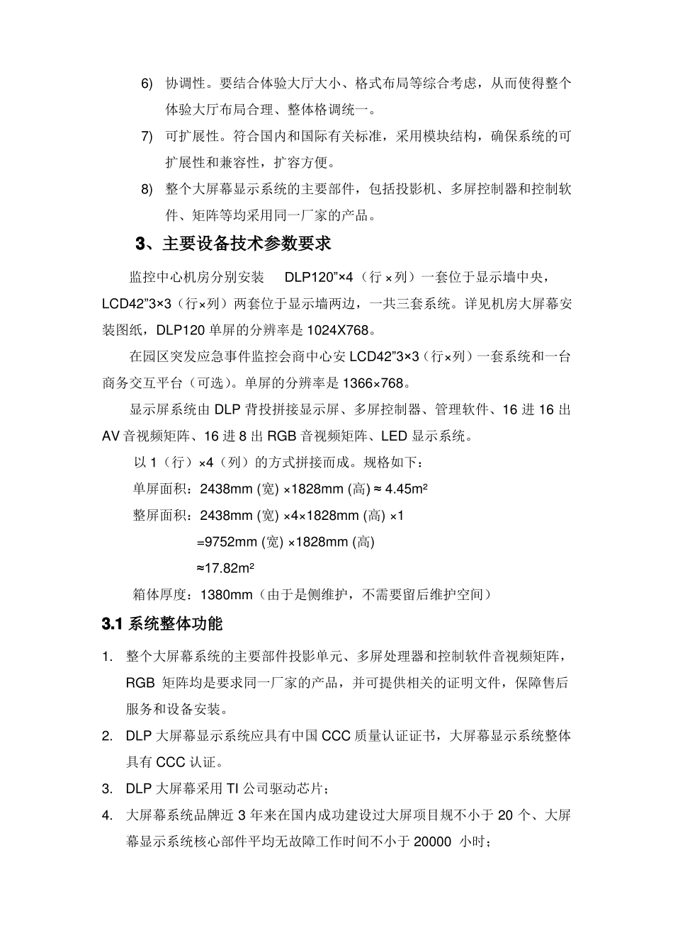 应急指挥系统建设方案要求_第2页