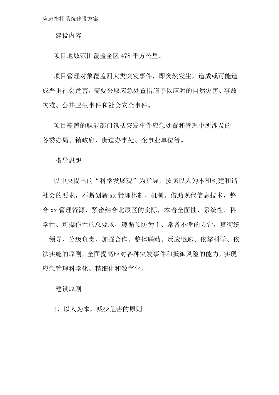 应急指挥系统建设方案_第2页
