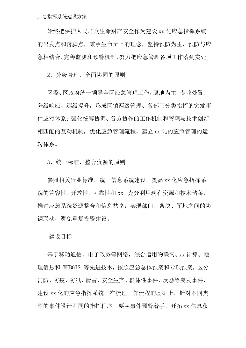 应急指挥系统建设方案_第3页