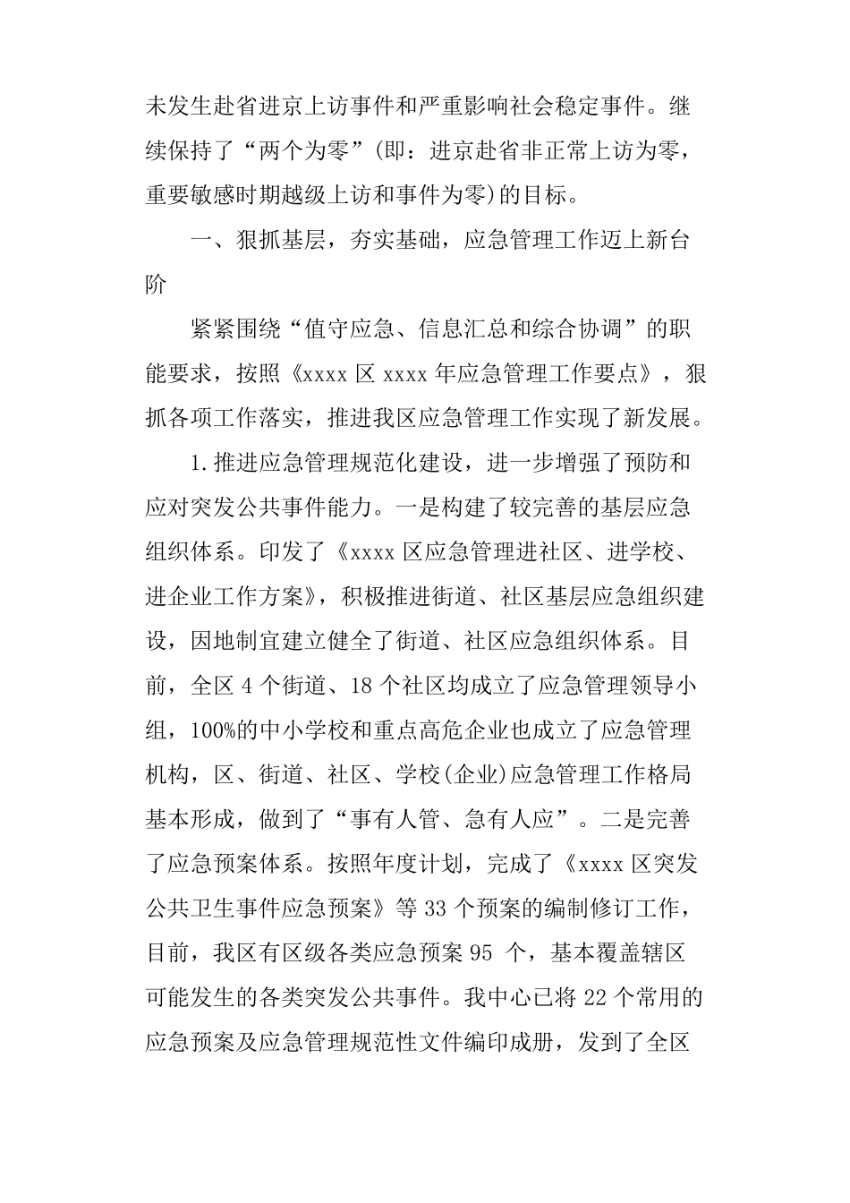 应急指挥中心年终工作总结_第2页