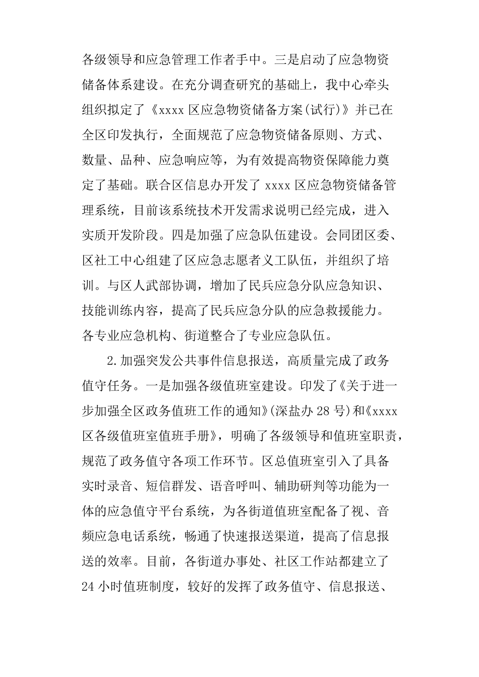 应急指挥中心年终工作总结_第3页