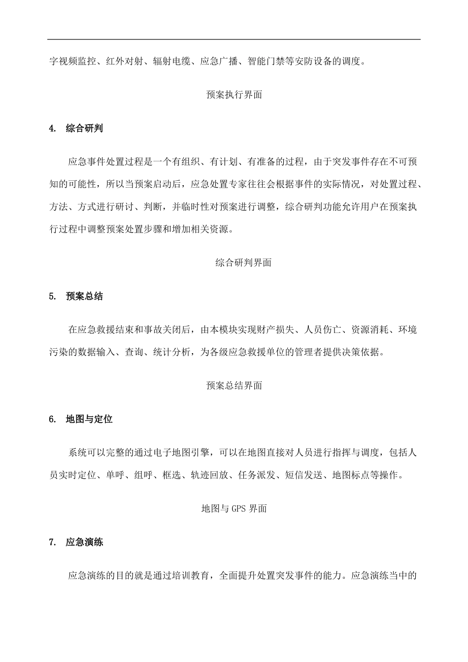 应急指挥系统解决方案_第2页