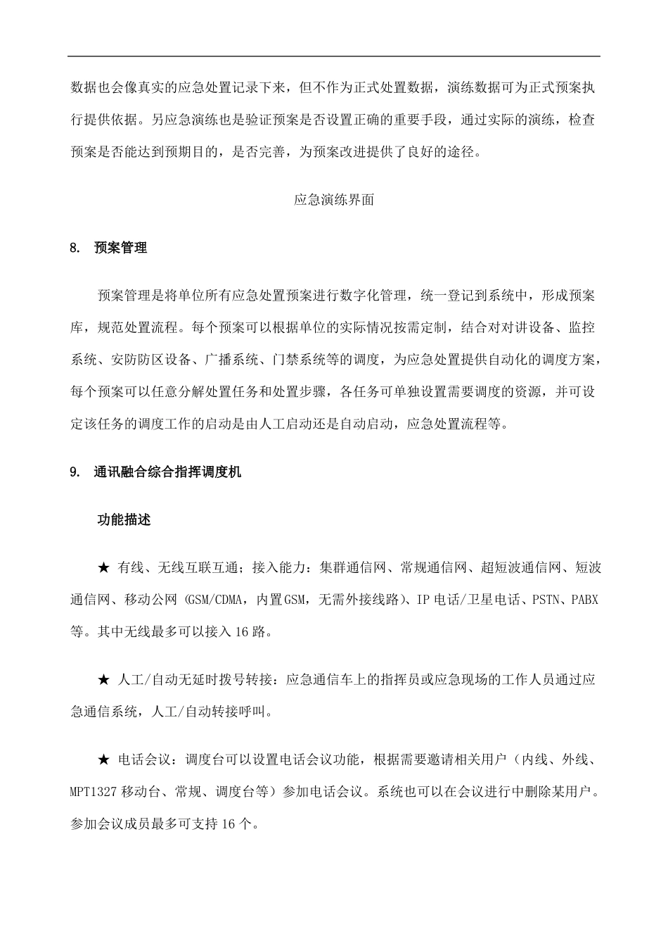 应急指挥系统解决方案_第3页