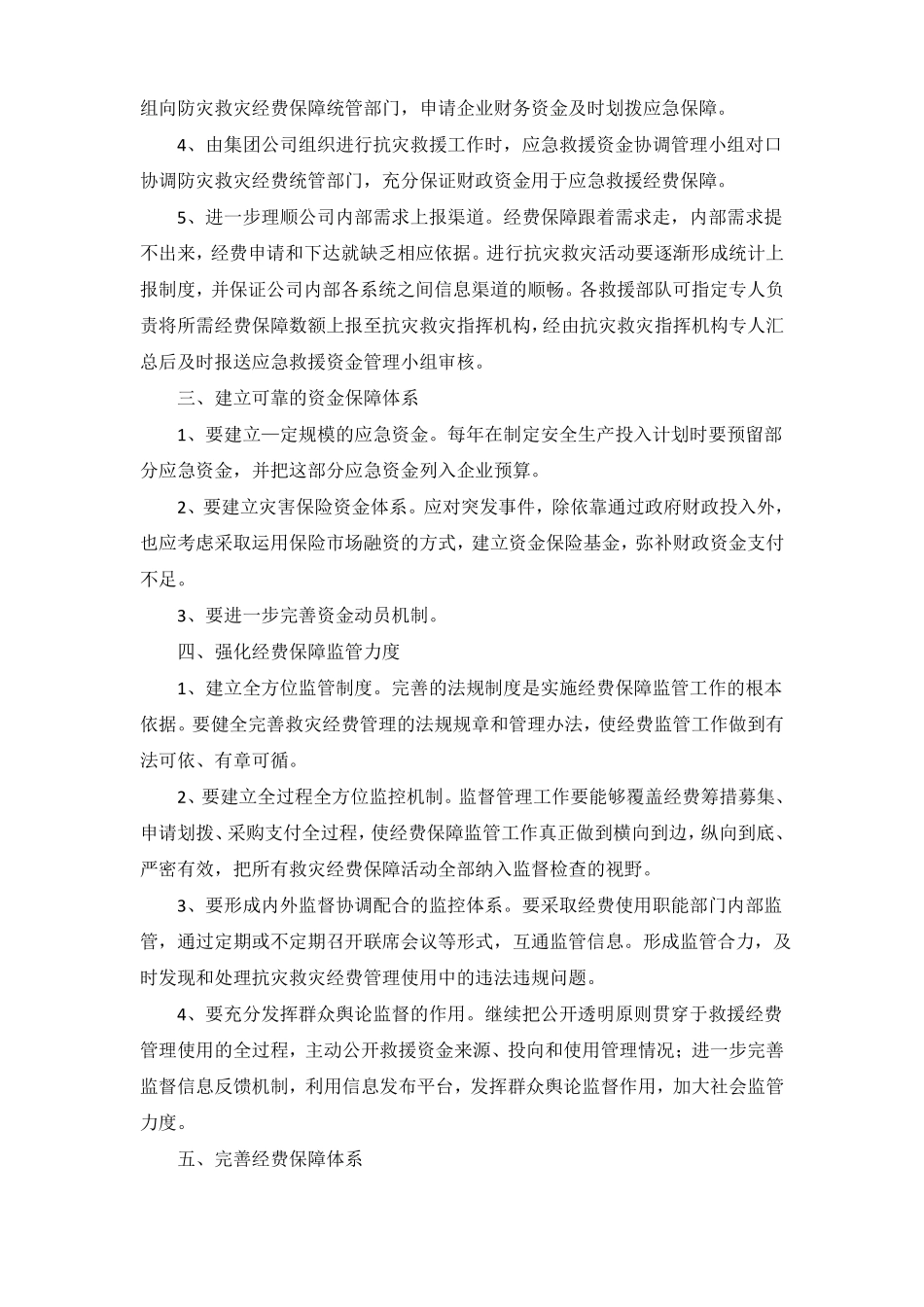 应急救援方案措施汇编_第3页