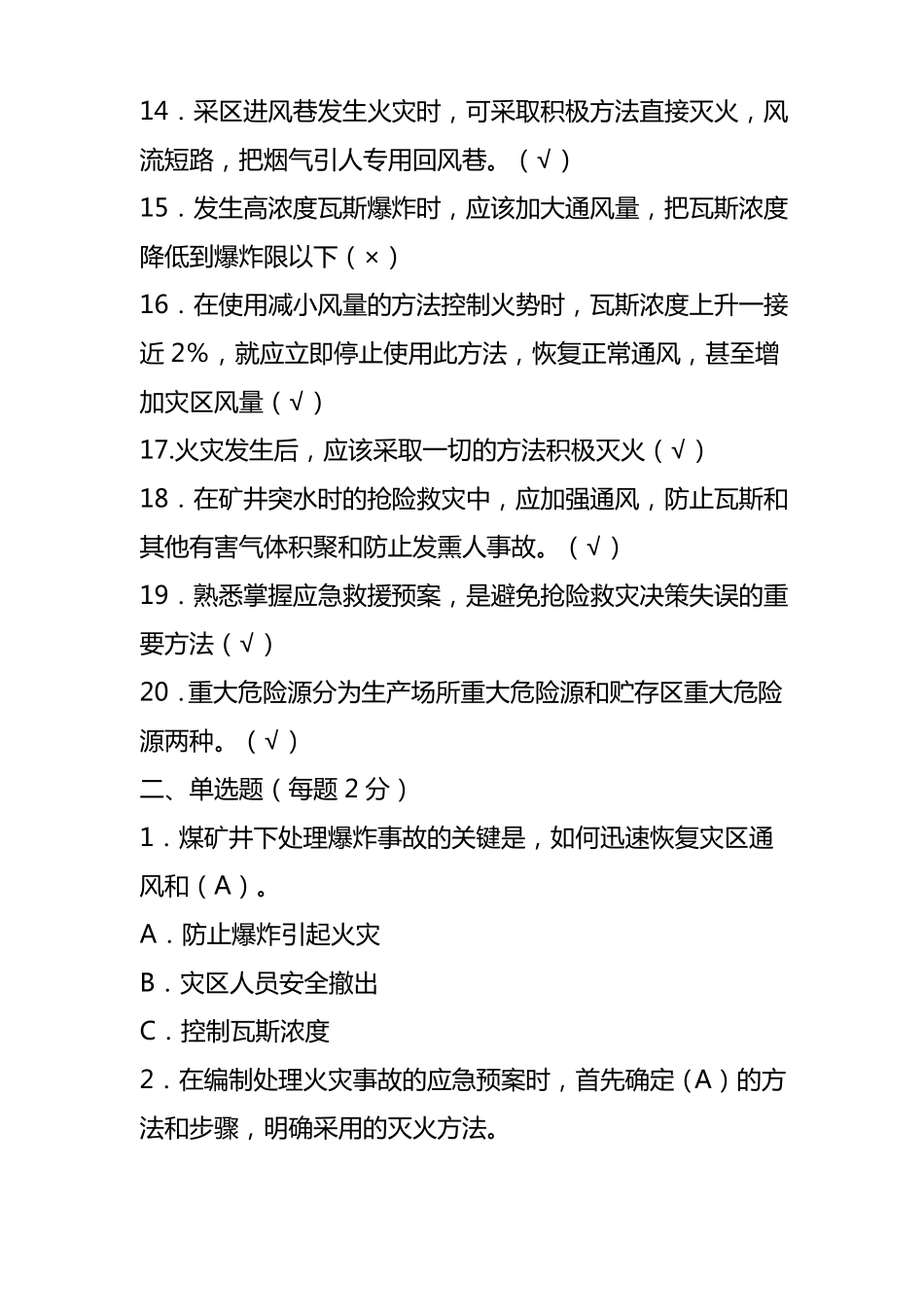 应急救援试题_第2页