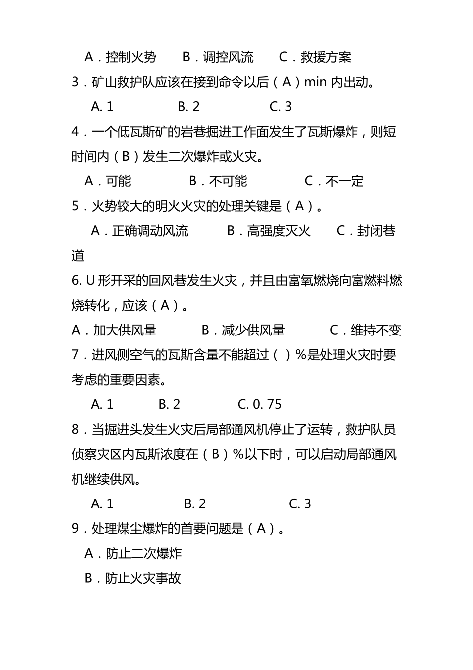 应急救援试题_第3页