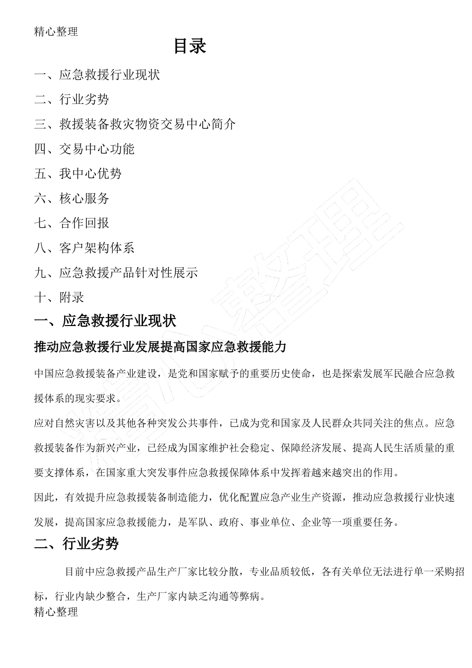 应急救援物品种类_第2页