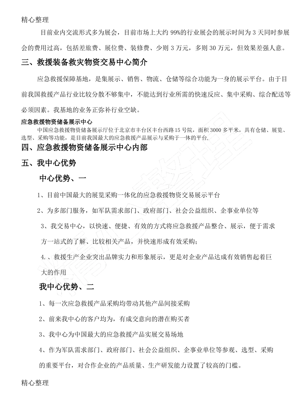应急救援物品种类_第3页