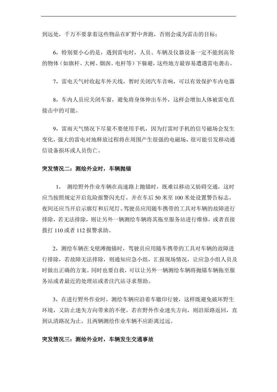 应急测绘保障服务工作预案_第3页