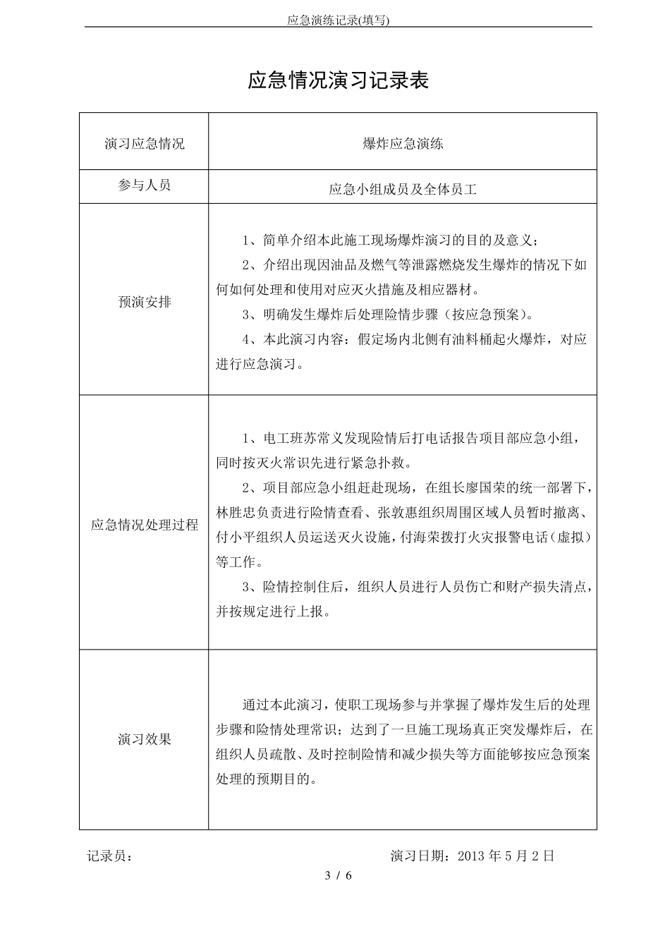 应急演练记录填写_第3页