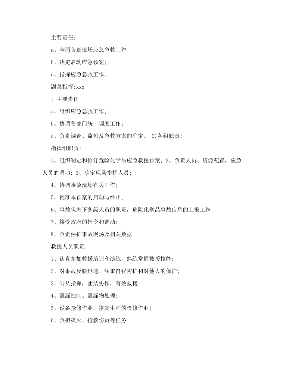 应急演练职责和程序_第1页
