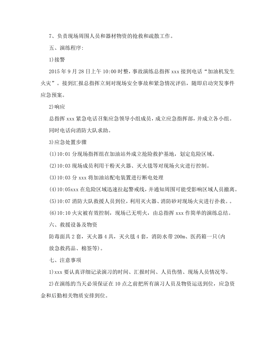 应急演练职责和程序_第2页