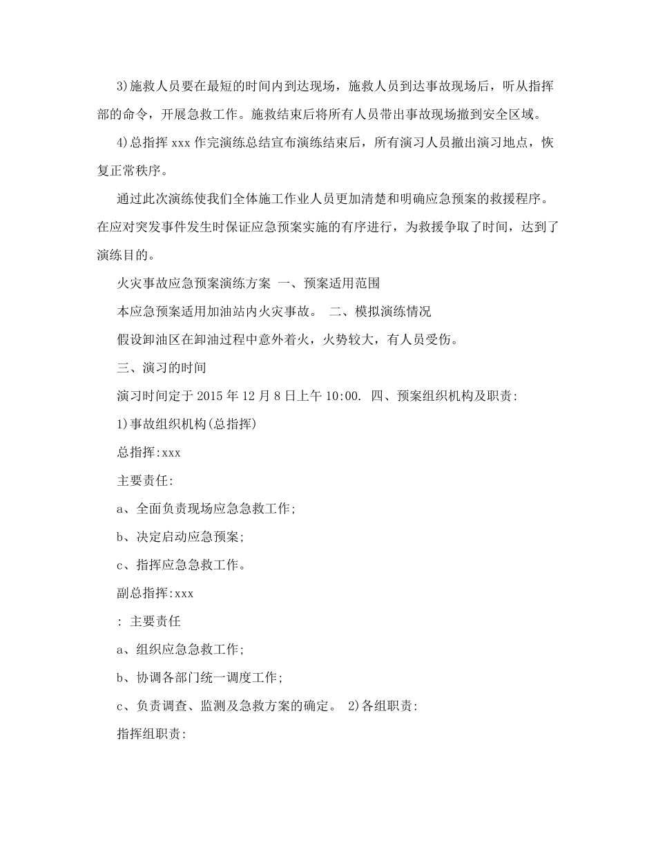 应急演练职责和程序_第3页