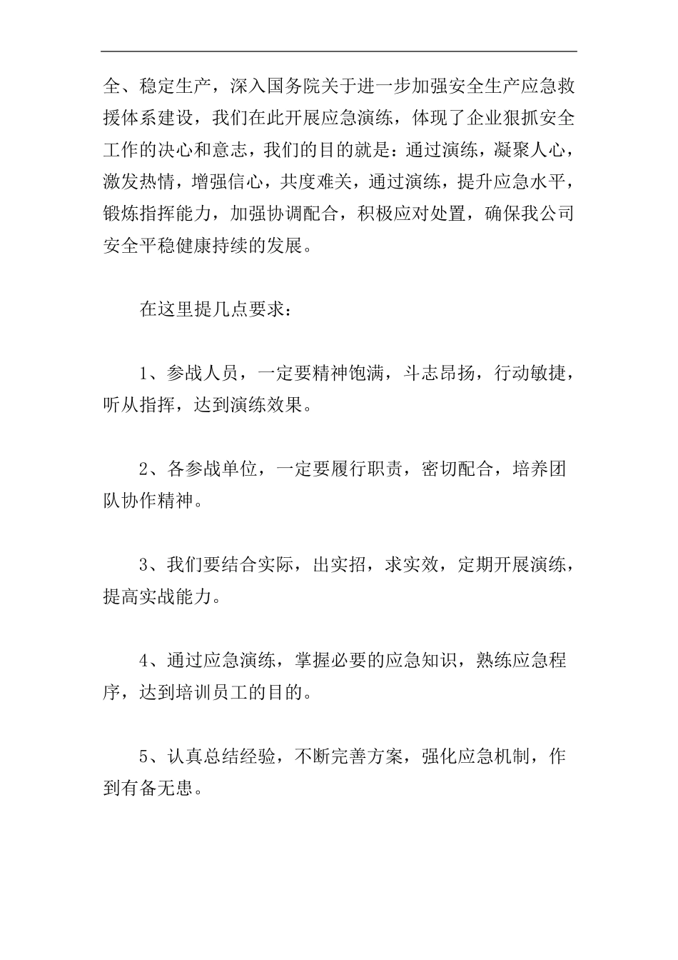 应急演练讲话稿范文大全_第3页