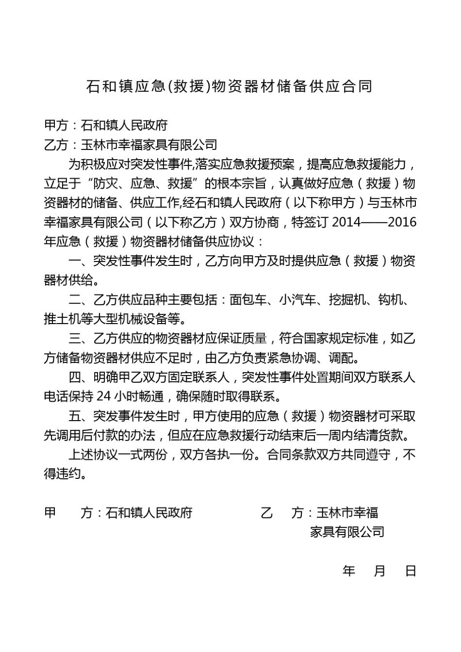 应急物资储备供应合同_第3页