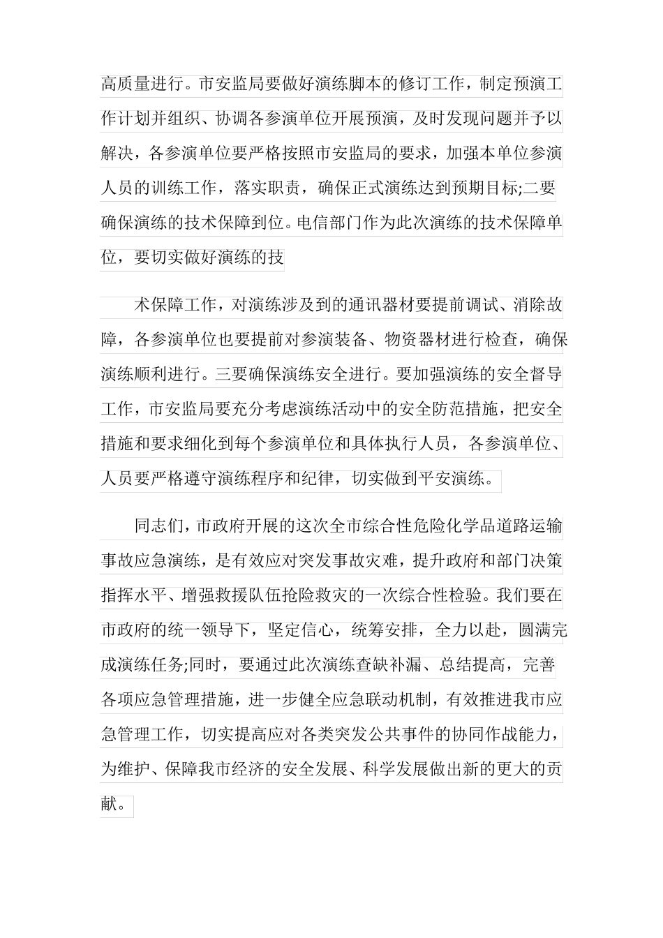 应急演练领导讲话稿_第3页