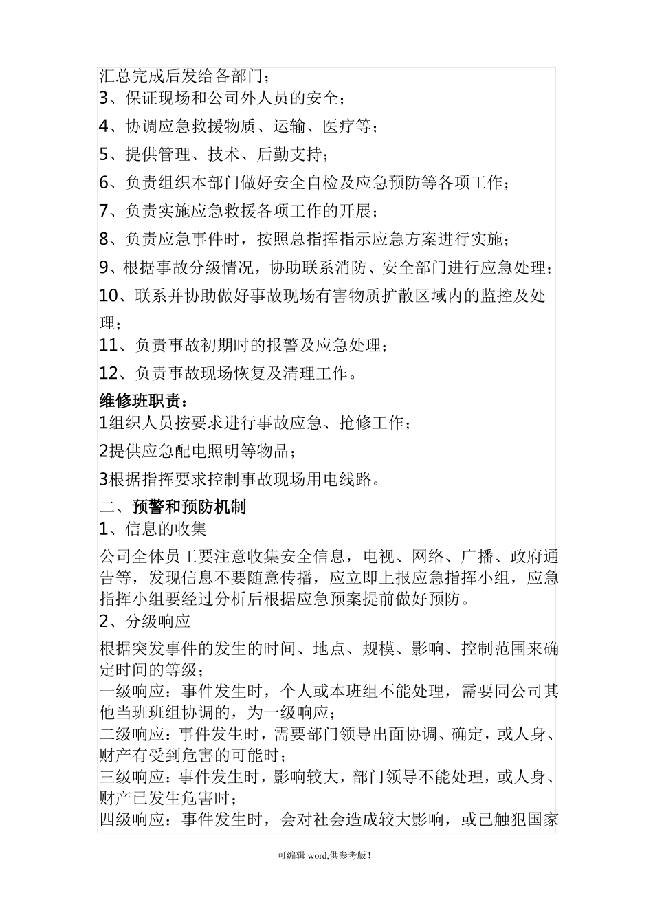 应急突发事件应对方案和处理_第2页