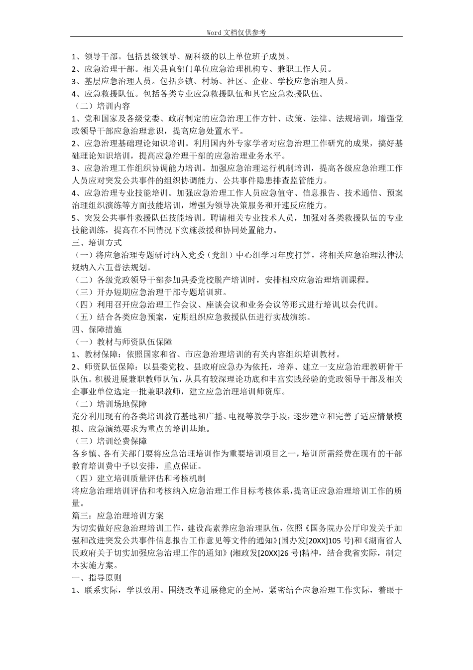 应急管理培训方案_第2页