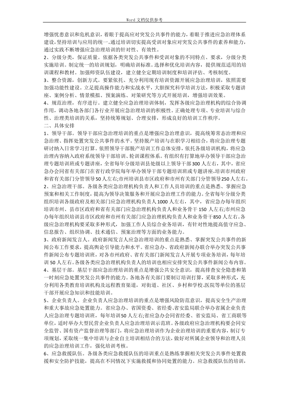 应急管理培训方案_第3页