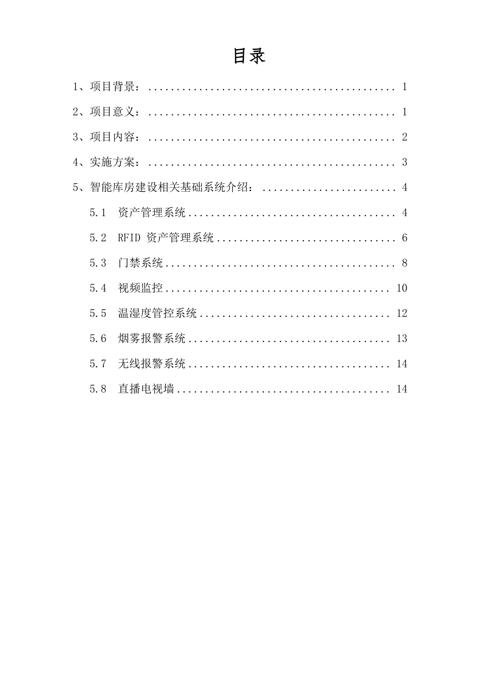 应急物资快速调配管理智能库房_第2页