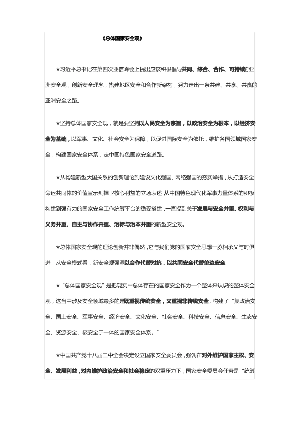 应急管理培训材料_第1页