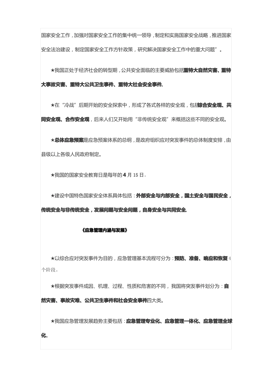 应急管理培训材料_第2页