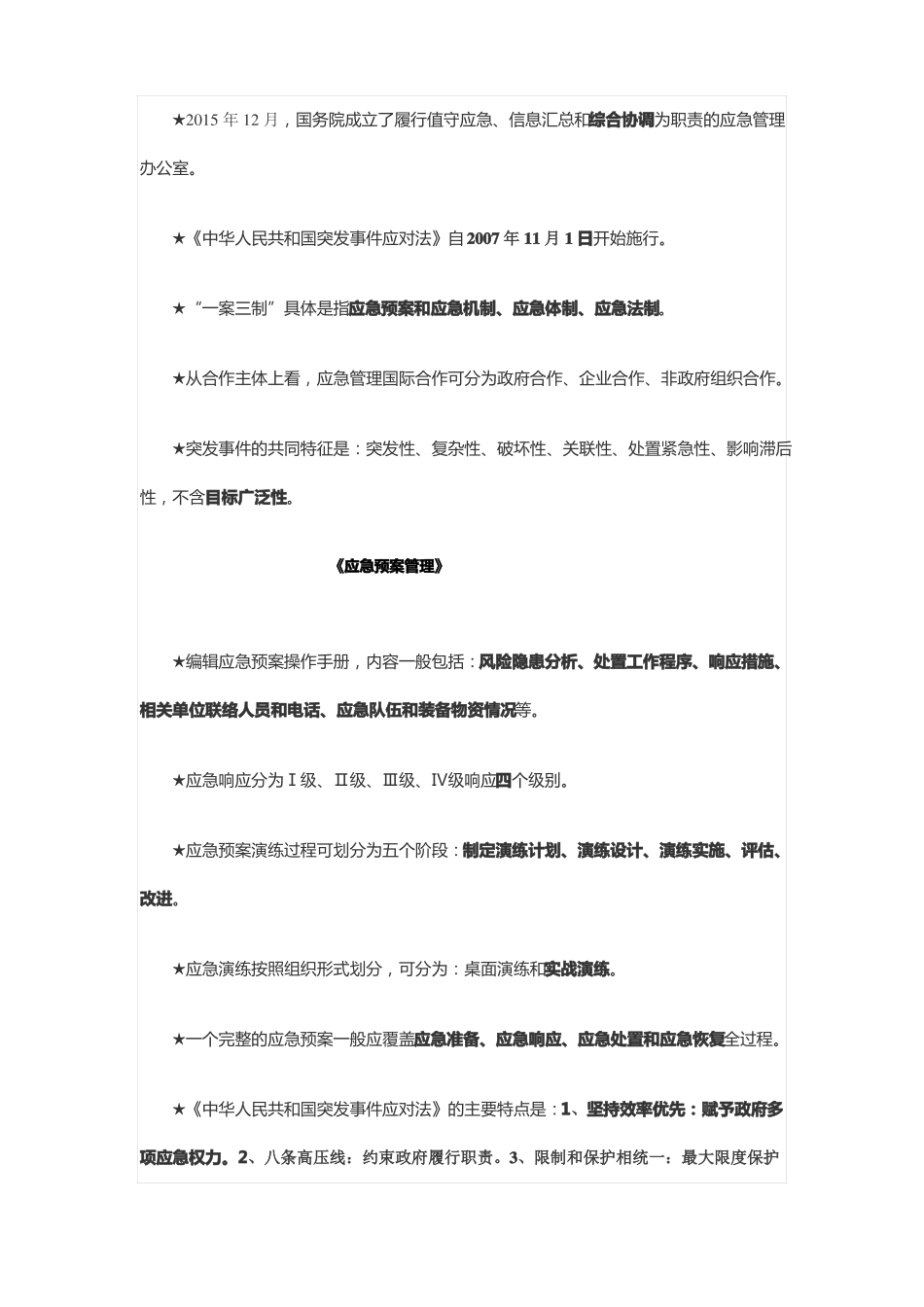 应急管理培训材料_第3页