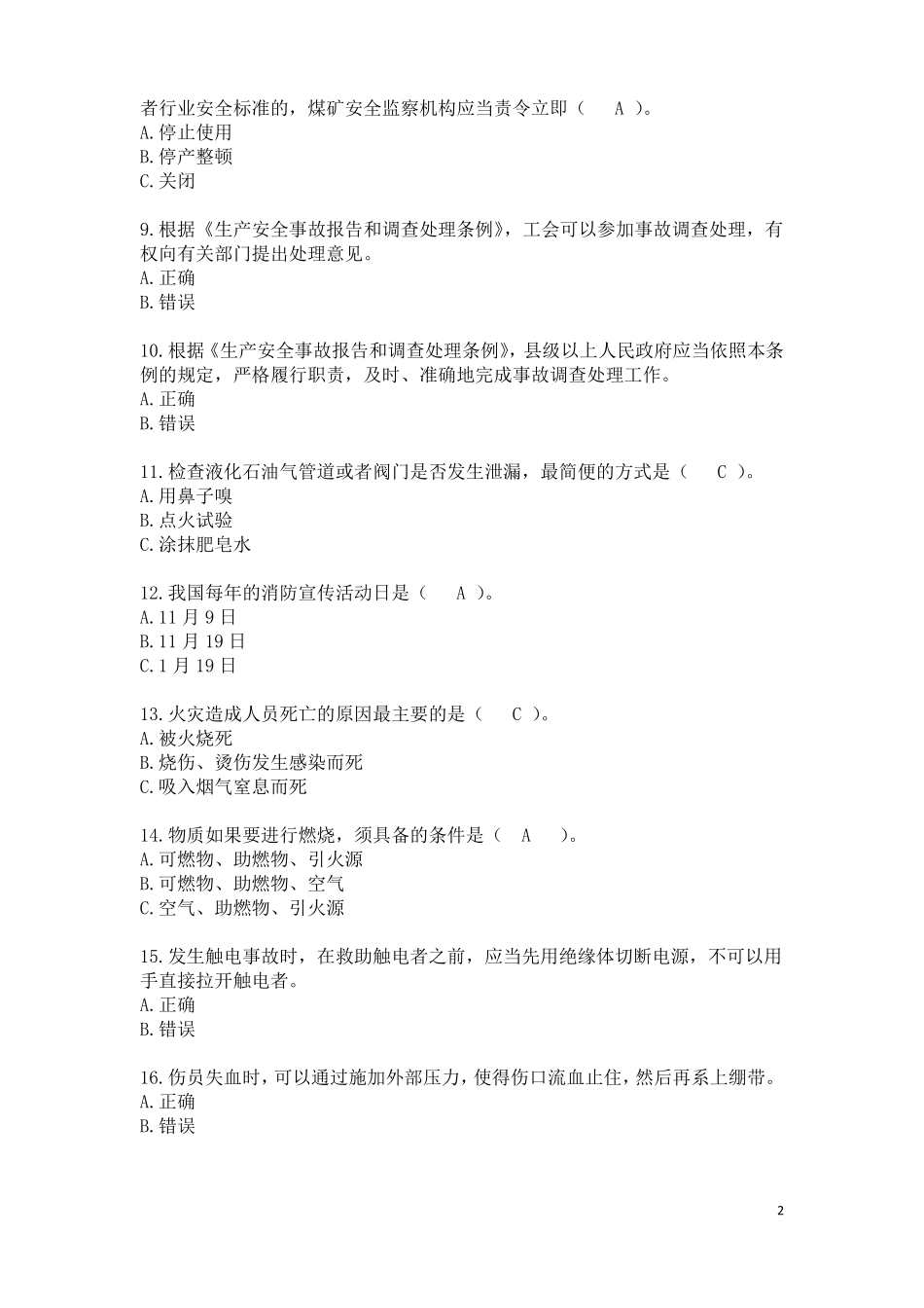 应急管理普法竞赛题库_第2页