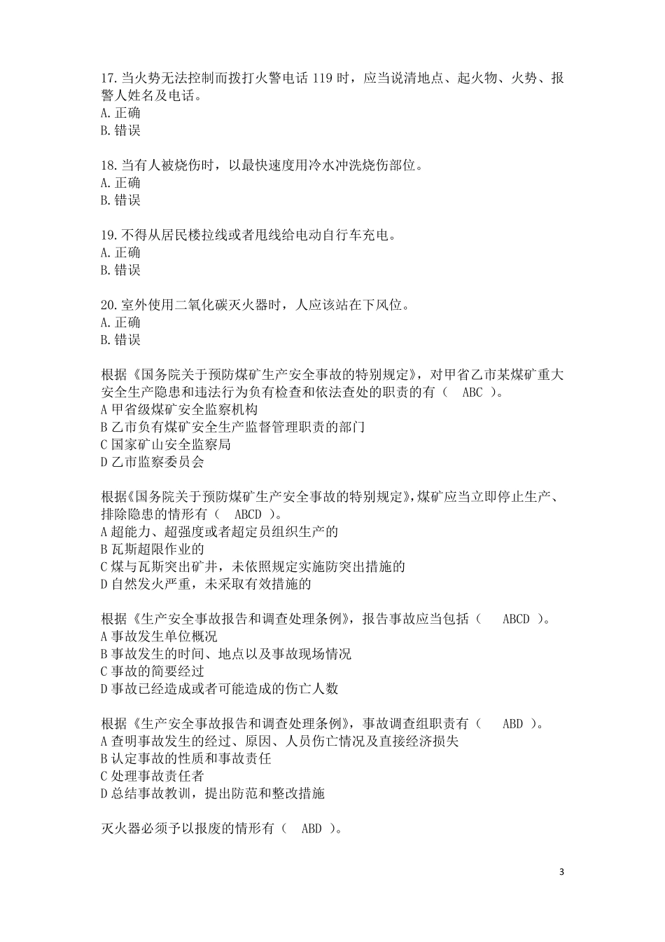 应急管理普法竞赛题库_第3页